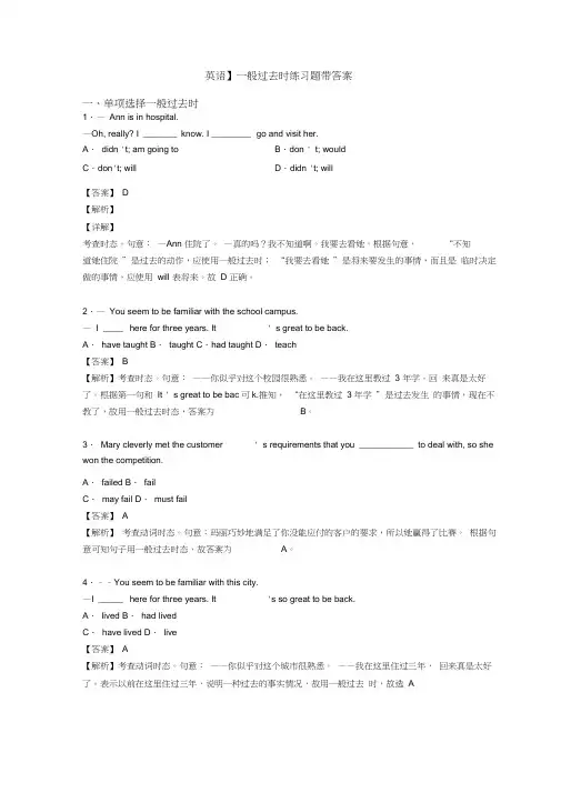 【英语】一般过去时练习题带答案