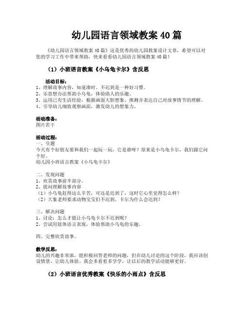 幼儿园语言领域教案40篇