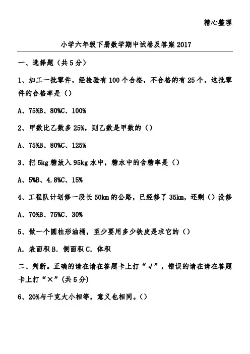 小学六年级下册数学期中试卷及答案2017