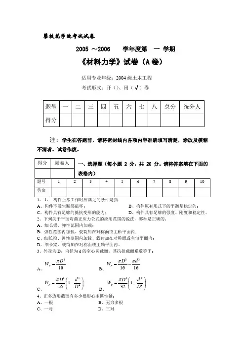 材料力学考题模拟