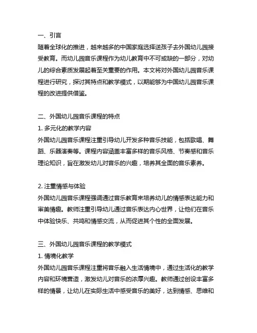 外国幼儿园音乐课程的研究 幼儿园音乐课程
