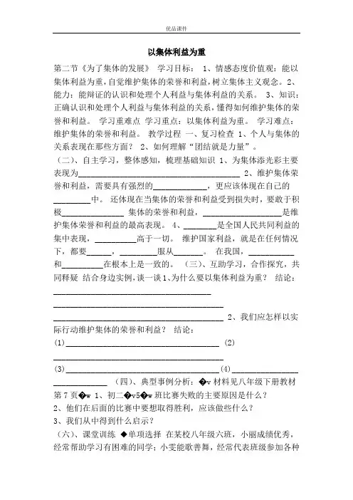 优品课件之以集体利益为重