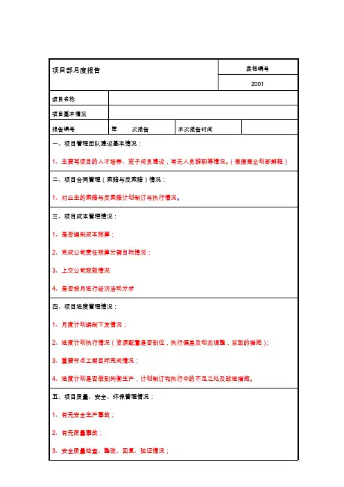 月季年度报告填表格式