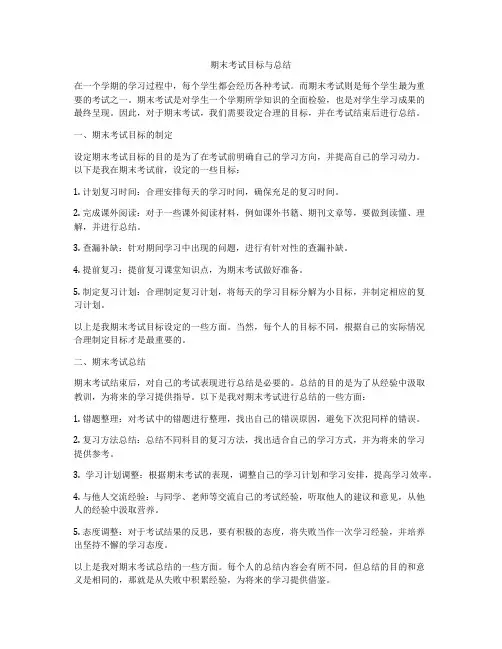 期末考试目标与总结