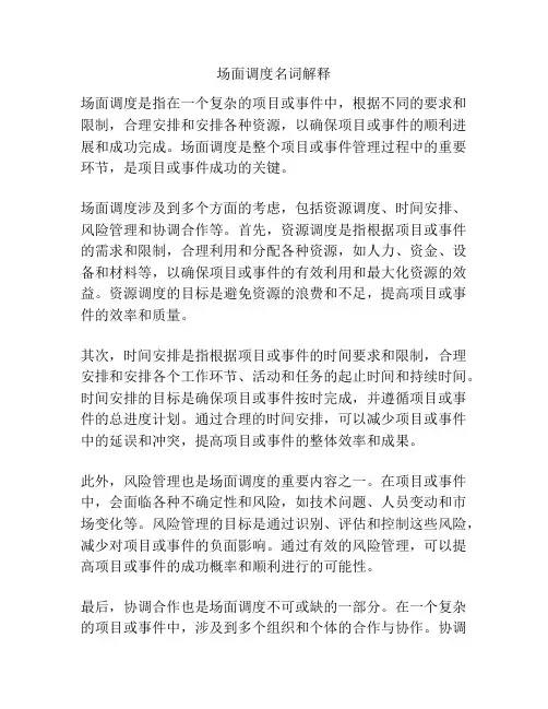 场面调度名词解释