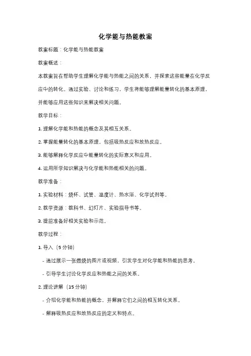 化学能与热能教案