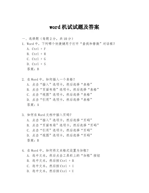 word机试试题及答案