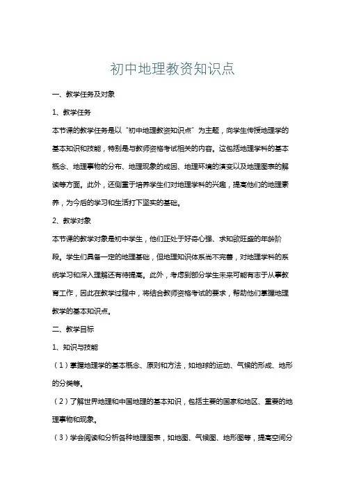 初中地理教资知识点