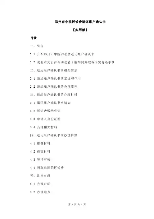 郑州市中院诉讼费退还账户确认书