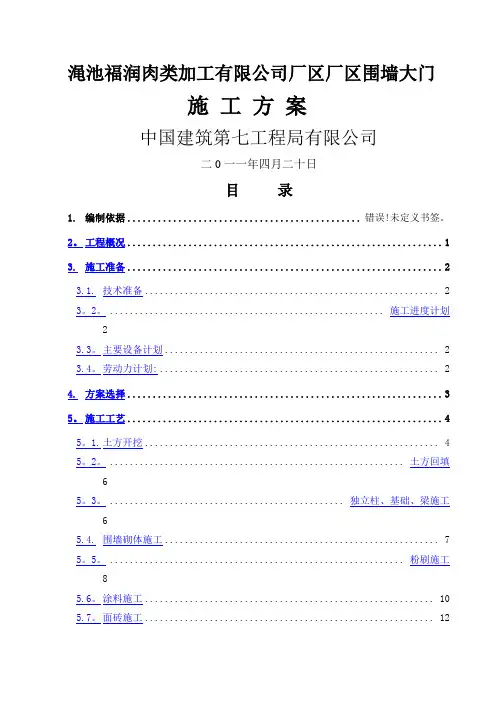 厂区围墙大门施工方案