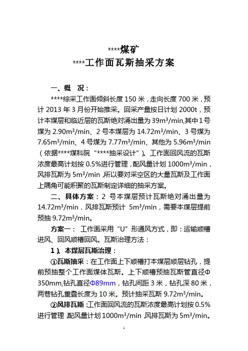 煤矿工作面瓦斯抽采方案