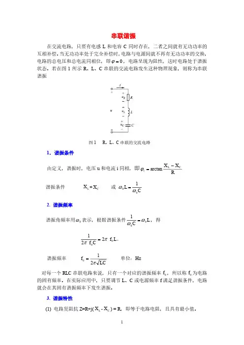 电工电子技术基础知识点详解6-2-串联谐振(2)
