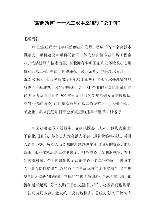 薪酬预算人力成本有效控制