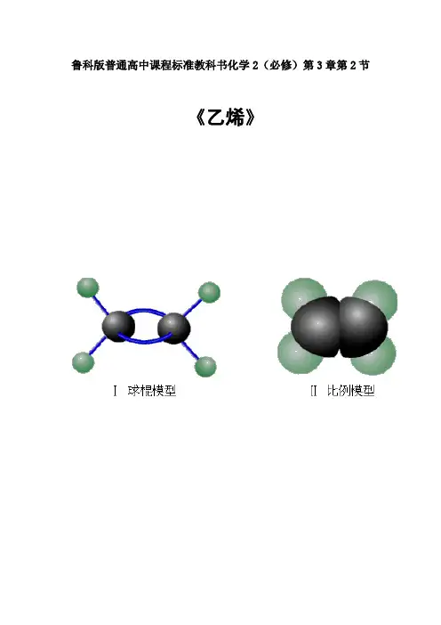 高中化学乙烯教案完整版