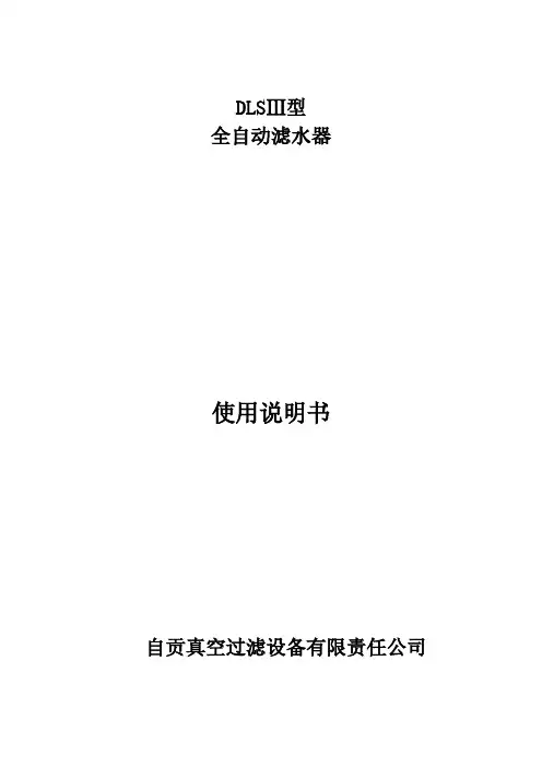 滤水器使用说明书