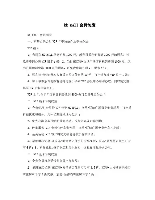 kkmall会员制度