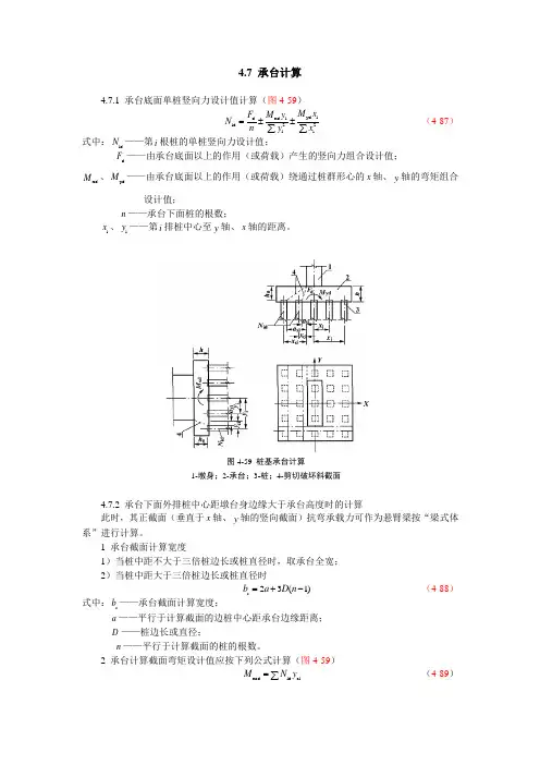 基础工程承台计算