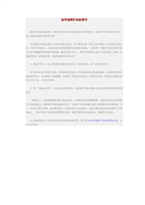 如何选择打包机型号