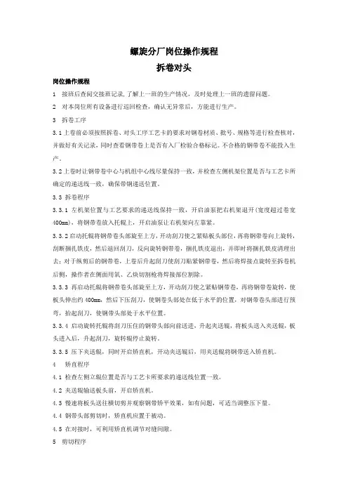 螺旋分厂岗位操作规程