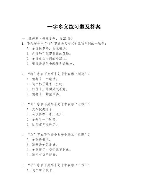 一字多义练习题及答案