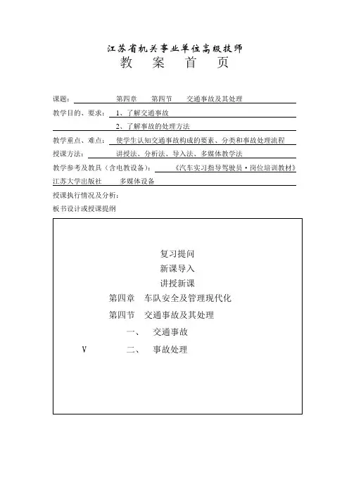 道路交通事故处理 教案
