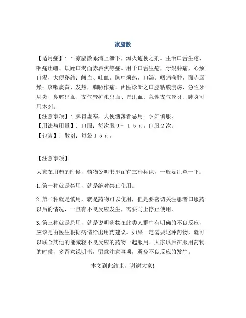 医学知识之凉膈散
