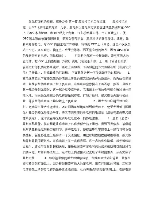 激光打印机的原理、碳粉分类及维修讲解