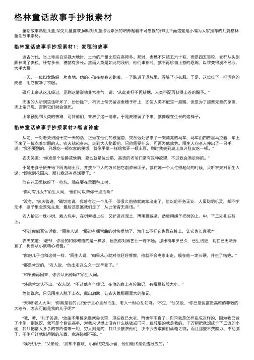 格林童话故事手抄报素材