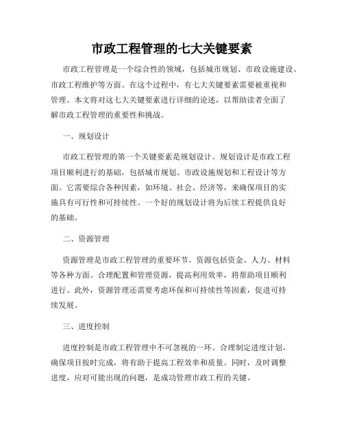 市政工程管理的七大关键要素