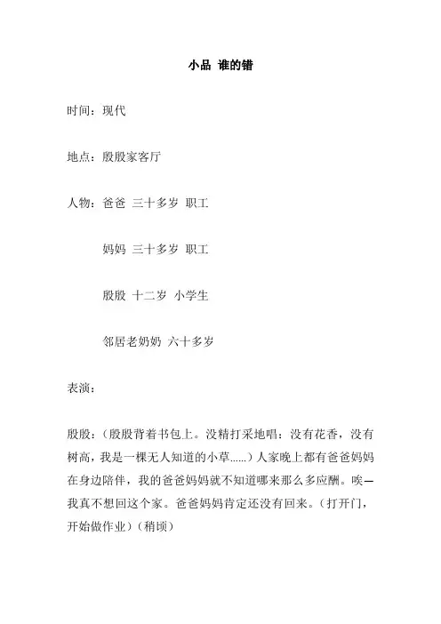 小学校园获奖幽默搞笑小品相声剧本台词谁的错