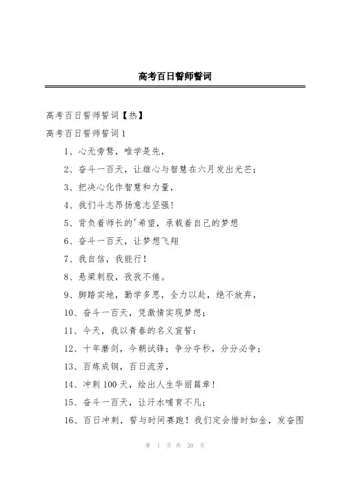 高考百日誓师誓词