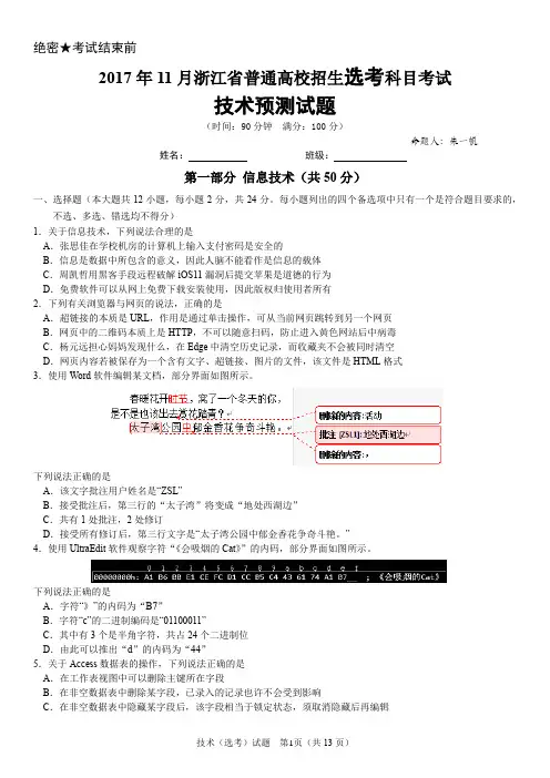 2017年11月浙江选考技术模拟试题