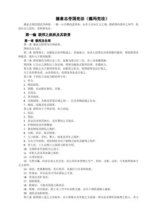 德意志帝国宪法(魏玛宪法)