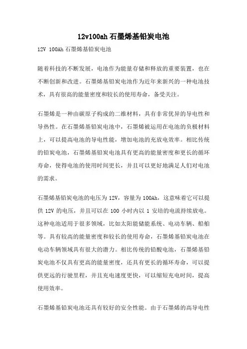 12v100ah石墨烯基铅炭电池
