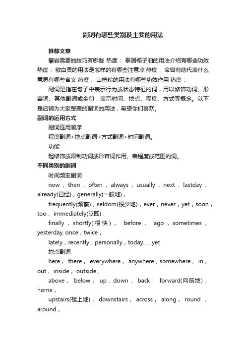 副词有哪些类别及主要的用法
