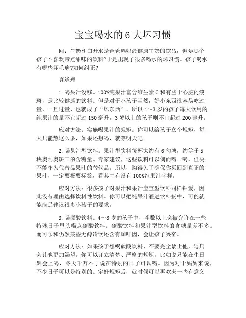 宝宝喝水的6大坏习惯
