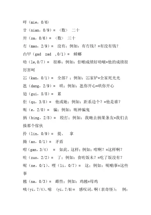 广州话常用字拼音打法