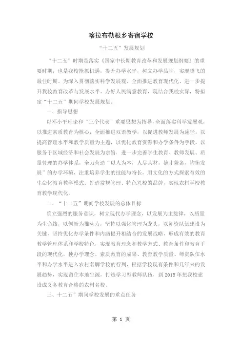 十二五学校发展规划word精品文档6页