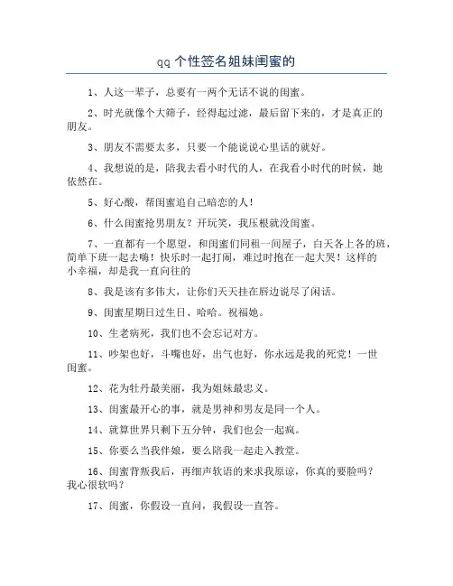 qq个性签名姐妹闺蜜的