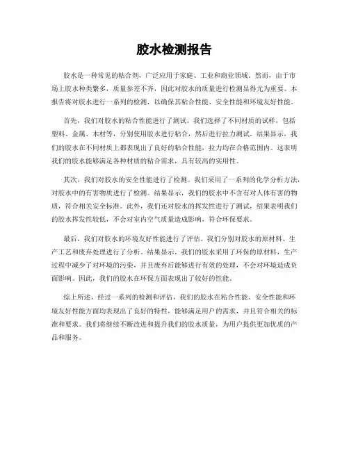 胶水检测报告