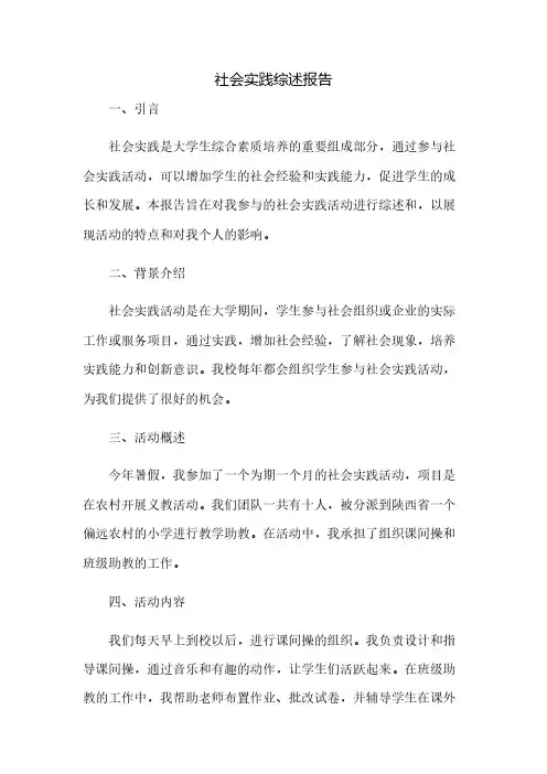 社会实践综述报告