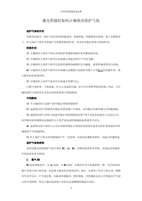 激光焊接时如何正确使用保护气体