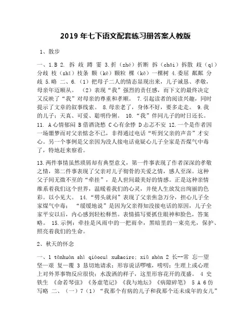 2019年七下语文配套练习册答案人教版