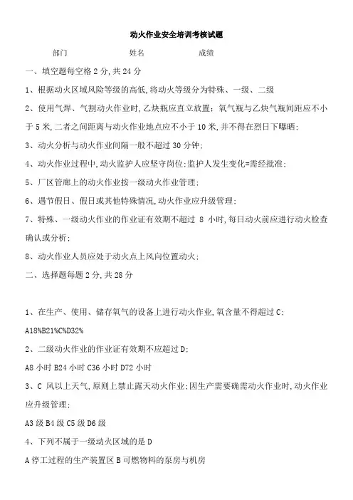 动火作业考试题