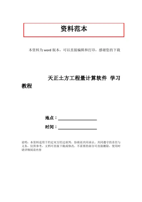 天正土方工程量计算软件 学习教程
