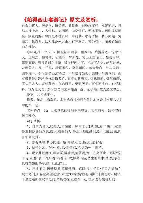 始得西山宴游记