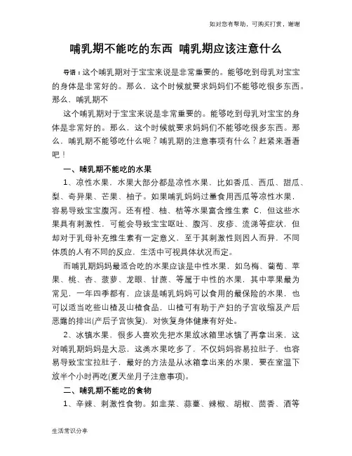 哺乳期不能吃的东西 哺乳期应该注意什么