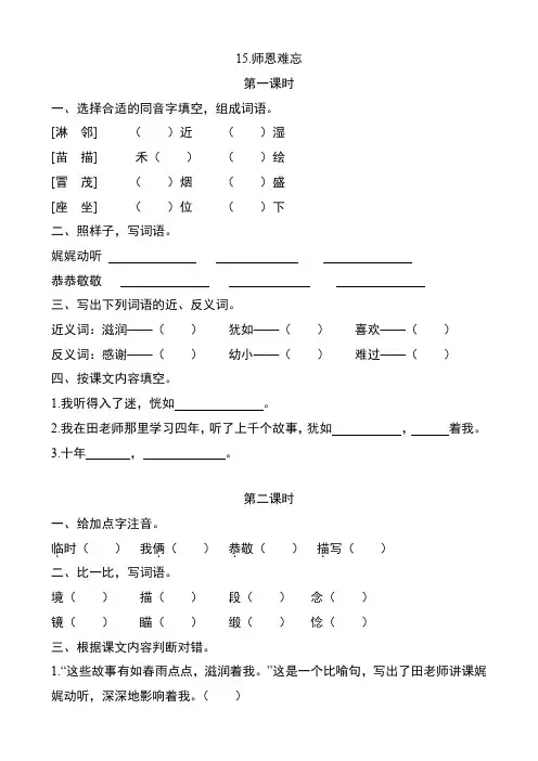 西师大版三年级语文上册15《师恩难忘》课后作业练习题附答案