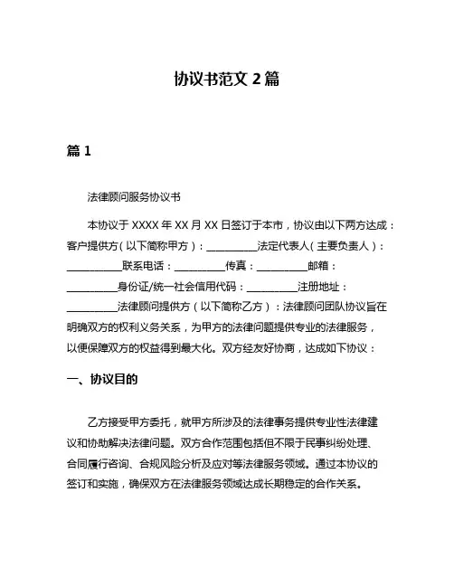协议书范文2篇