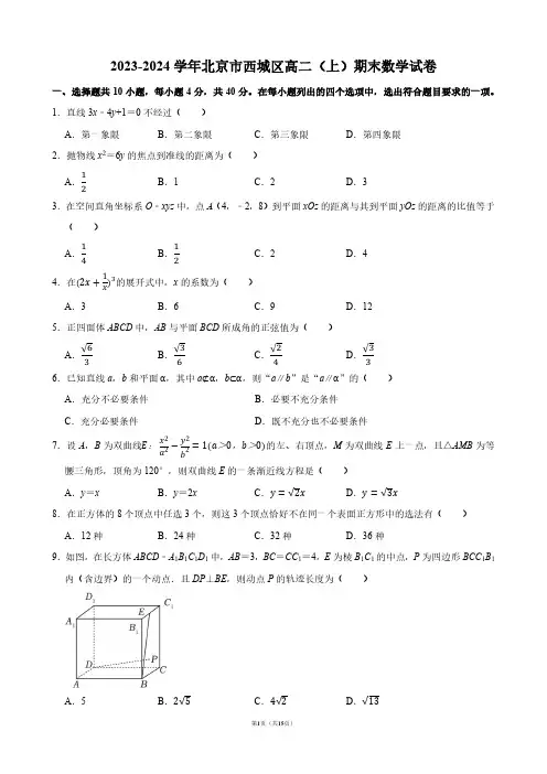 2023-2024学年北京市西城区高二(上)期末数学试卷【答案版】